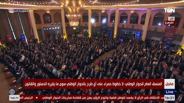 المنسق العام للحوار الوطني : لا توجد قوى سياسية ولا نقابة أو تيار شبابي لم يشارك في الحوار الوطني