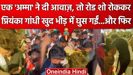 Karnataka election 2023: Priyanka Gandhi को अम्मा ने दी आवाज़, पहुंच गईं भीड़ में | वनइंडिया हिंदी