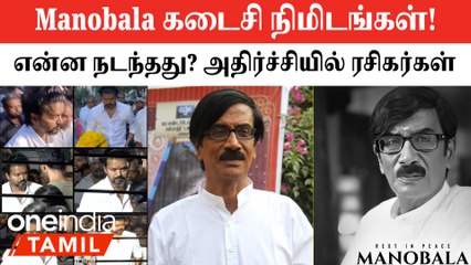 Sivakarthikeyan-னை Stage-லயே அடித்த Manobala, இதெல்லாம் இனி பார்க்கவே  முடியாது!