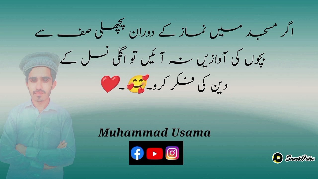apna Bacho Ka Den Ke Fekar Karo | Allah | Hazrat Muhammad |اسامہ