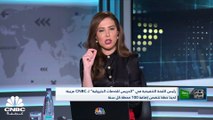 رئيس اللجنة التنفيذية في شركة الدريس للخدمات البترولية السعودية لـ CNBC عربية: فاتورة أرامكو تصل إلى 1.2 مليار ريال شهرياً ويتم دفعها من السيولة المتوفرة للشركة