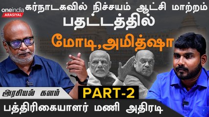முஸ்லீம்களுக்கு இம்முறை கொஞ்சம் கவனமாக வாக்களிப்பார்கள் - Journalist Mani | Oneindia Arasiyal