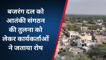 राजसमंद: कांग्रेस के घोषणा पत्र ने खड़ा किया विवाद!, बजरंग दल ने दी चेतावनी, सुनिए