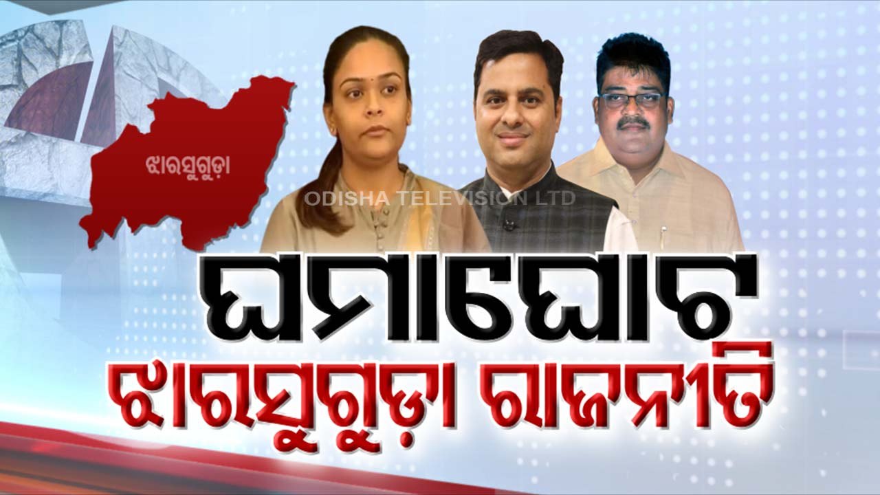 Jharsuguda By-poll: Politics heats up in Jharsuguda.mxf