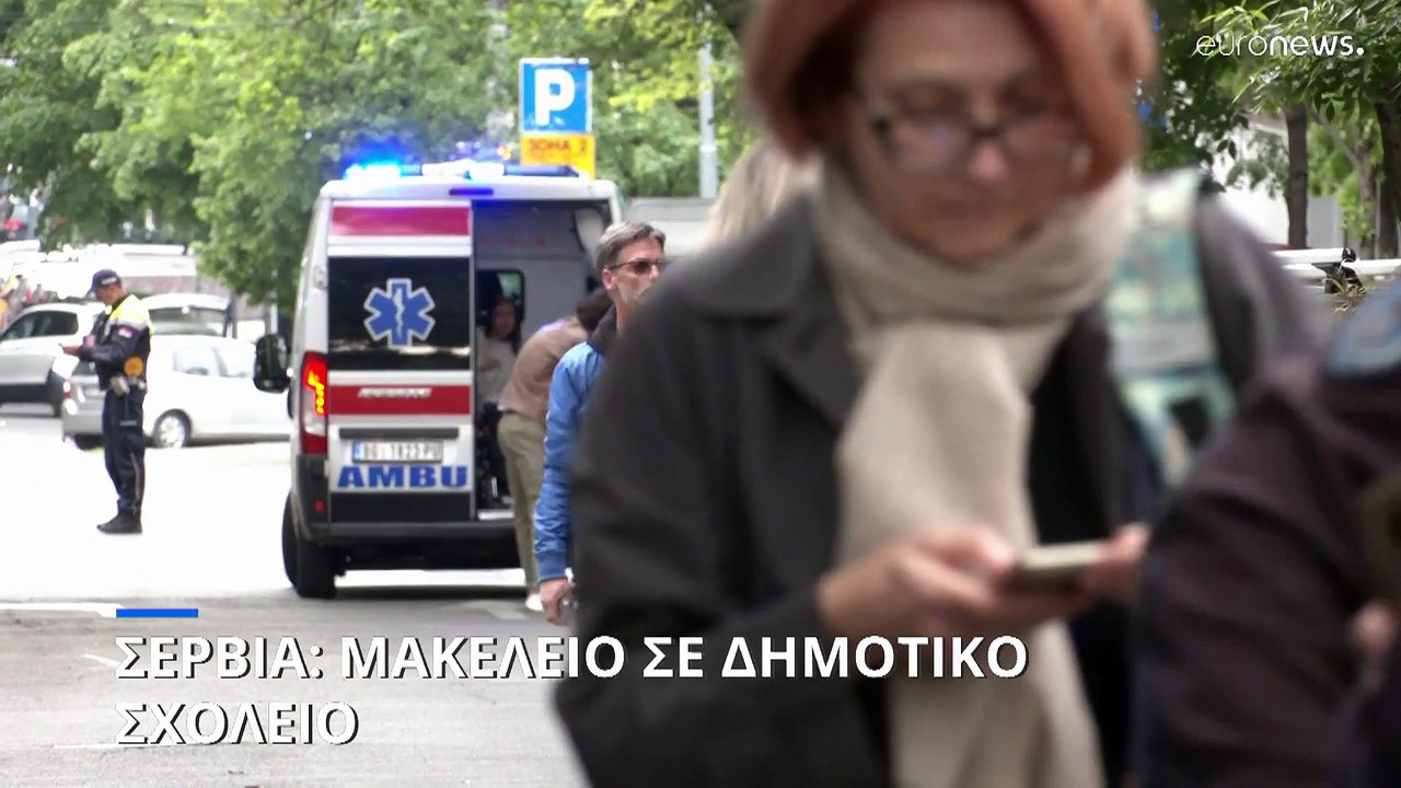 Σερβία: Συγκλονισμένοι οι πολίτες από το μακελε...