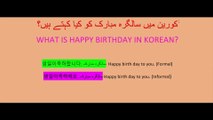 How to say happy birthday in Korean | how to say happy birthday in Korean to  a friend