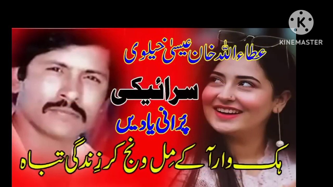 Hik war Aa ke mil wanj (Atta Ullah Khan Niazzi)