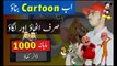 How to Make Cartoon Videos and Earn | Cartoon Video Kaise Banaye | online earning | pak social tips