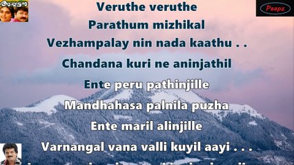 Avani Ponnujal- Karaoke with Lyrics - Kottaram Veetil Appotan - English Lyrics