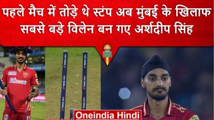 IPL 2023: Arshdeep  ने की IPL में सबसे खराब गेंदबाजी, इस घटिया रिकॉर्ड को किया दर्ज | वनइंडिया हिंदी