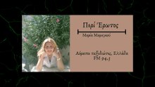 Ο ηρωισμός του Ιεροκλή (απόσπασμα) - Μαρία Μαραγκού