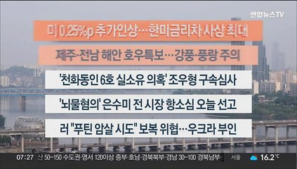 [이시각헤드라인] 5월 4일 라이브투데이1부