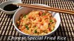 Chinese Special Fried Rice - King Prawn, Ham & Egg Fried Rice Recipe