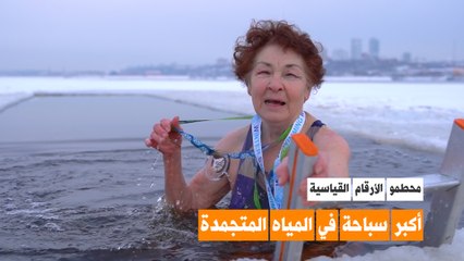 بطلة السباحة المتجمدة عمرها 83 عاماً