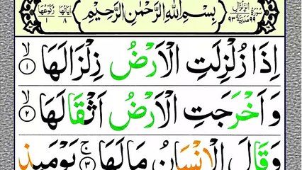 099.Surah Zilzal Full HD Arabic Text {Surah Az Zilzal Recitation} Panipatti Tilawat