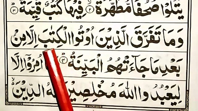 098 Surah Bayyinah Lesson 02 _ Surah Bayyinah _ 2 سوره البینہ سبق _ Qr Academy