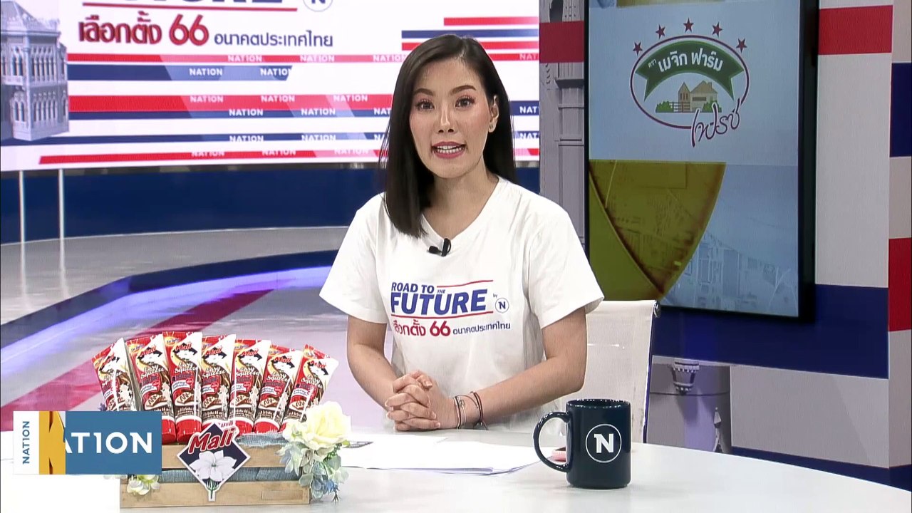 "เสรีนิยม" แลนด์สไลด์? | เนชั่นทันข่าวเช้า | 4 พ.ค. 66 | PART 4