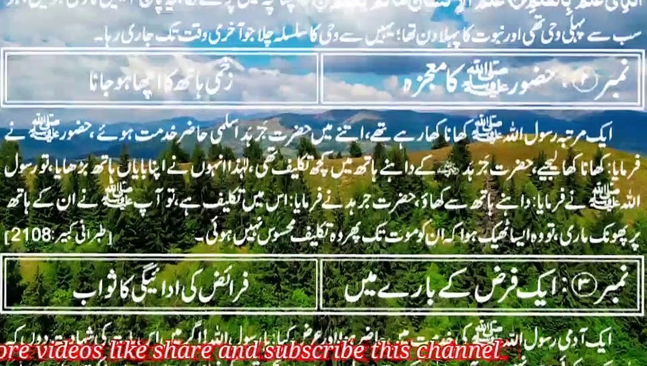 Islamic histories, miracle of Prophet, cure from Quran, about world and hereafter