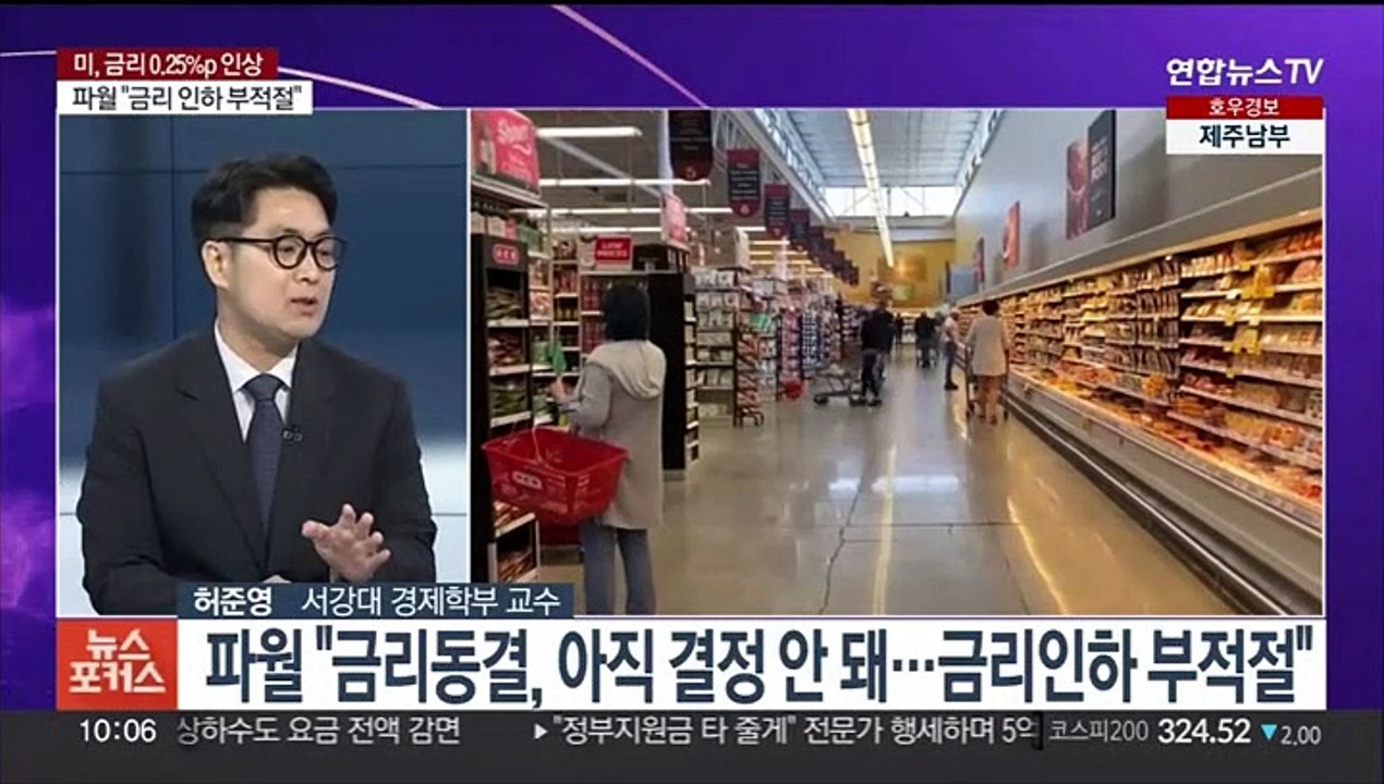 [뉴스포커스] 한미 금리차 '역대 최대'…한은 금리 결정 주목