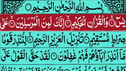 Surah Yaseen  سورۃ یس