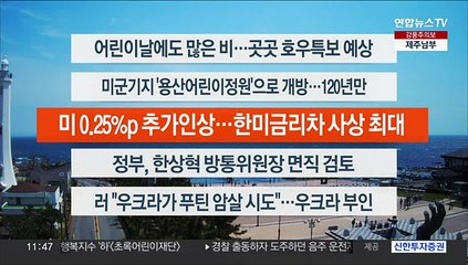 [이시각헤드라인] 5월 4일 뉴스센터12