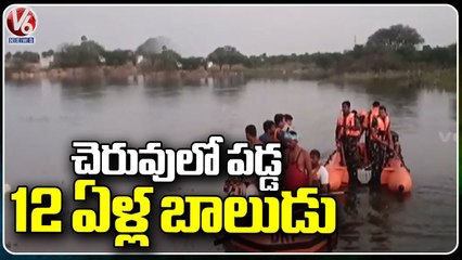 12 Years Boy Drowns In lake At Kondapur _ Medchal _ V6 News