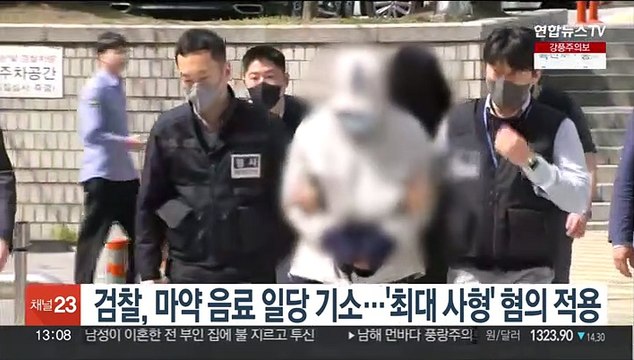 검찰, '마약 음료' 일당 기소…'최대 사형' 혐의 적용