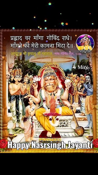 Happy Narsingh Jayanti