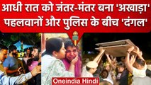 Wrestlers Protest: Jantar Mantar पर पहलवानों और Delhi Police के बीच क्या हुआ | वनइंडिया हिंदी