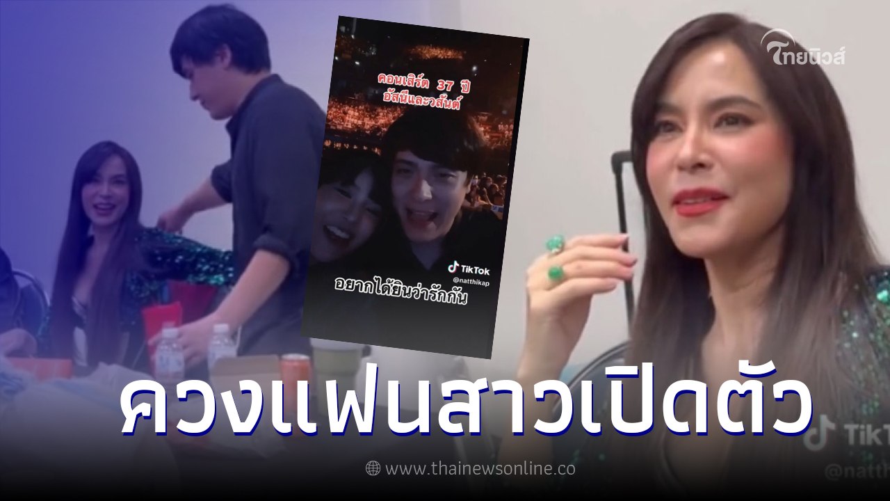 กาย นวพล ลูกชาย มาช่า ควงแฟนสาว เปิดตัวชมคอนเสิร์ตคุณแม่