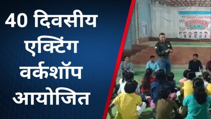 छिंदवाड़ा: प्रतिभागियों ने लिया बढ़-चढ़कर लिया हिस्सा, देखें एक्टिंग