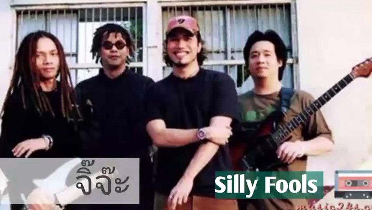 จิ๊จ๊ะ- Silly Fools