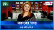 Shokaler Khobor | 06 May 2023 | NTV News Updates
