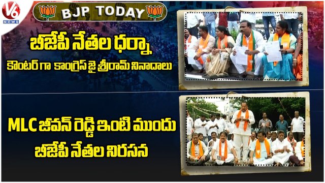 BJP Today _ BJP Leaders Protest At Saroor Nagar _ BJP Protest At MLC Jeevan Reddy House _ V6 News (1)