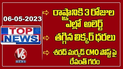 TOP News_  Rain Alert  _ Liquor Prices  _ Revanth Fires On Sharad Markad Post  In CMO _ V6 News (5)