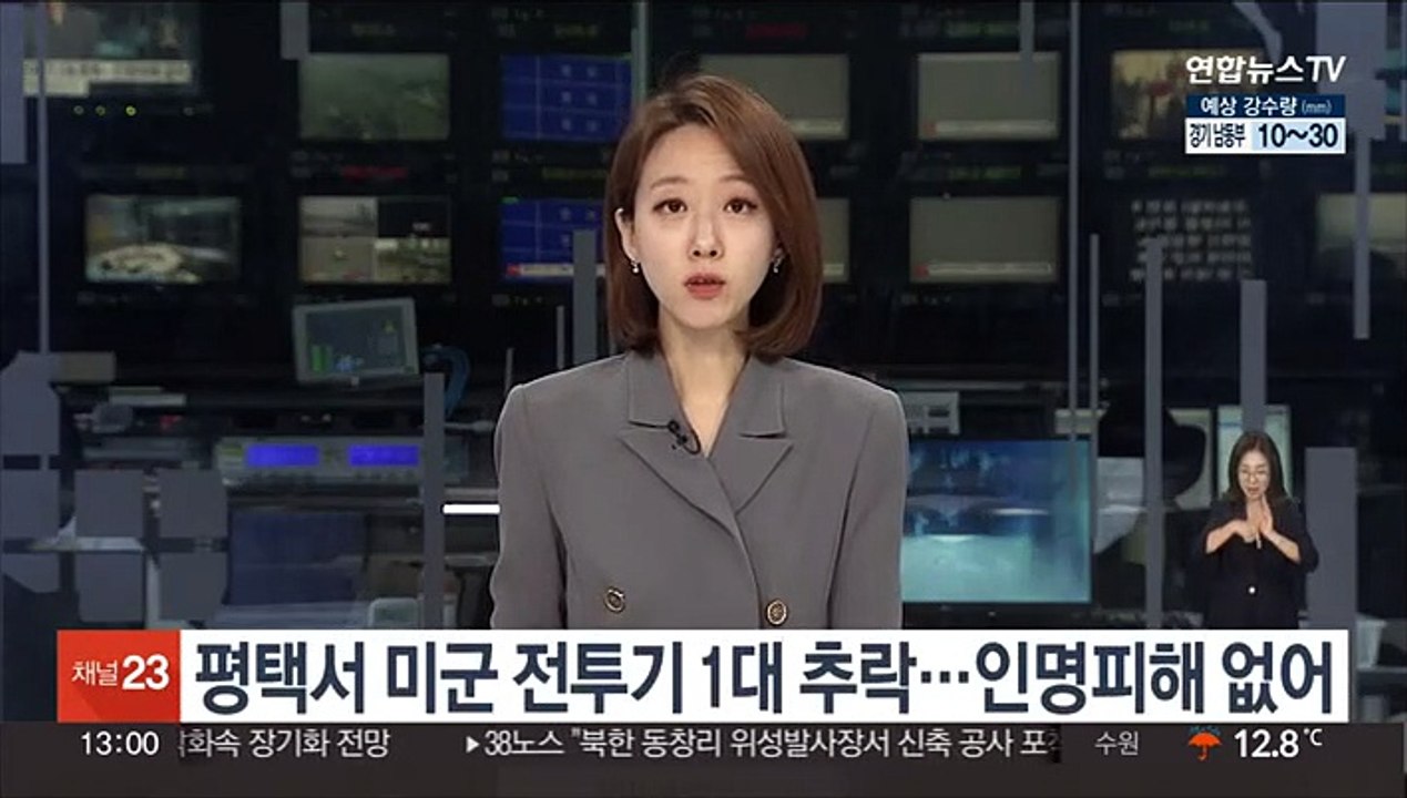 평택서 미군 전투기 1대 추락…인명피해 없어
