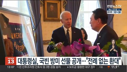 대통령실, 국빈 방미 선물 공개…"전례 없는 환대"