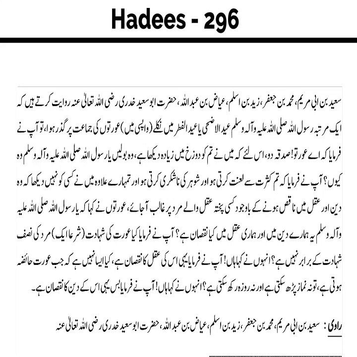 Sahih Bukhari Hadith 296
