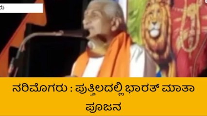 ದ.ಕ.: ಪುತ್ತಿಲರ ಸ್ವಂತ ಊರಿನಲ್ಲಿ ಅಬ್ಬರಿಸಿದ ಕಲ್ಲಡ್ಕ ಪ್ರಭಾಕರ ಭಟ್!