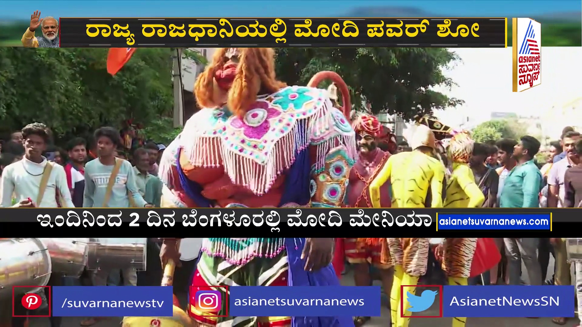 ಬೆಂಗಳೂರಿನಲ್ಲಿ ಮೋದಿ ರೋಡ್‌ ಶೋ ಆರಂಭ: ಕೇಸರಿ ಹುರಿಯಾಳುಗಳ ಪರ ಪ್ರಧಾನಿ ಮತಶಿಕಾರಿ