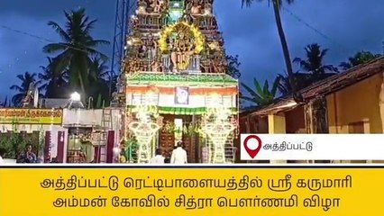 பொன்னேரி: ஸ்ரீ கருமாரி அம்மன் திருக்கோவிலில் விளக்கு பூஜை!