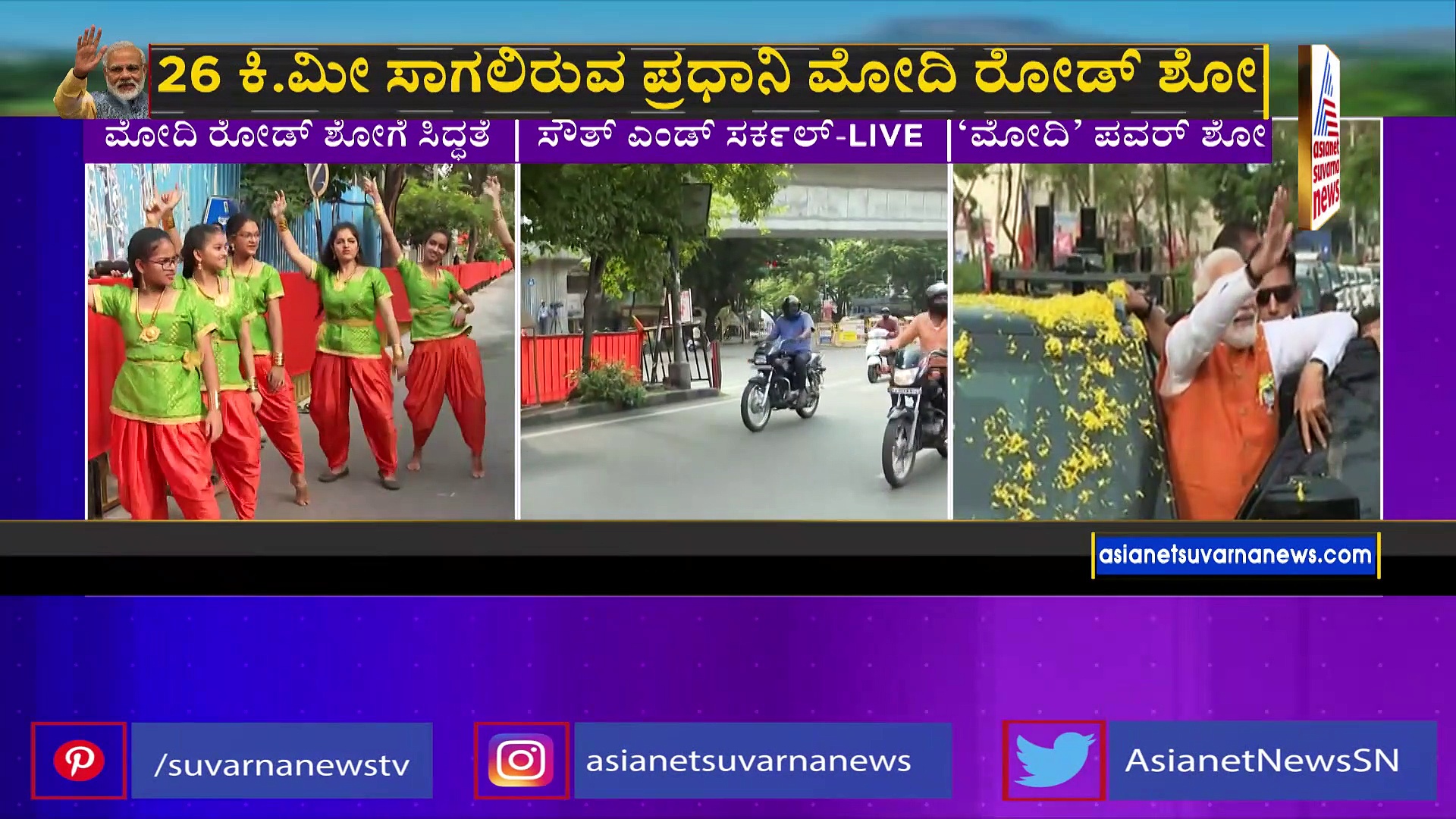 ಮೋದಿ ಸ್ವಾಗತಕ್ಕೆ ಕಲಾವಿದರ ದಂಡು: 50 ಮೀಟರ್‌ಗೆ ಒಂದೊಂದು ಕಲಾ ತಂಡಕ್ಕೆ ವೇದಿಕೆ