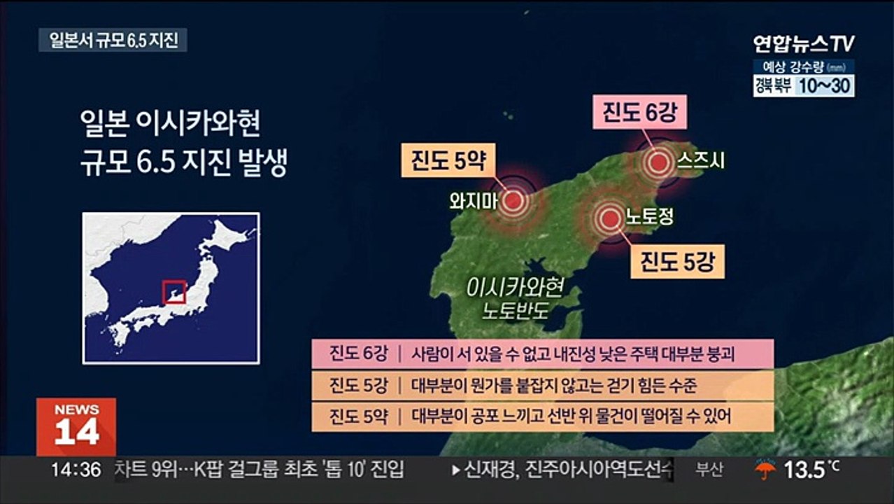 일본 이시카와현서 규모 6.5 지진…여진만 40여회