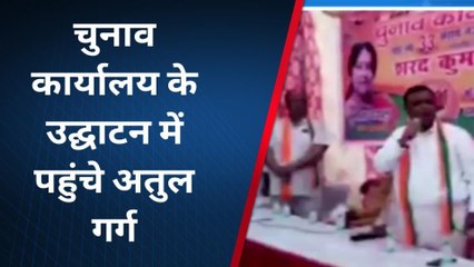 गाजियाबाद: बीजेपी चुनाव कार्यालय के उद्घाटन पर पहुंचे अतुल गर्ग, केजरीवाल पर कसा तंज