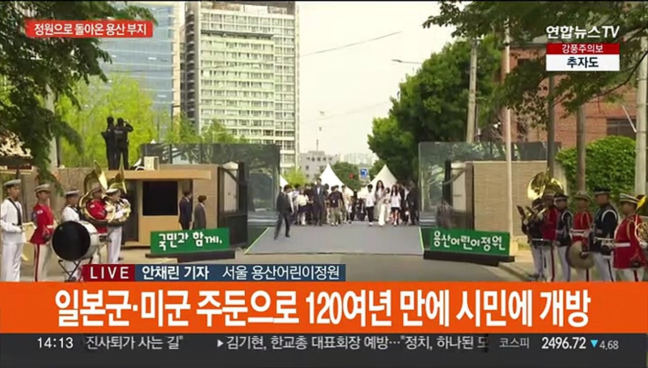 용산어린이정원 개방…120년 만에 시민 품으로