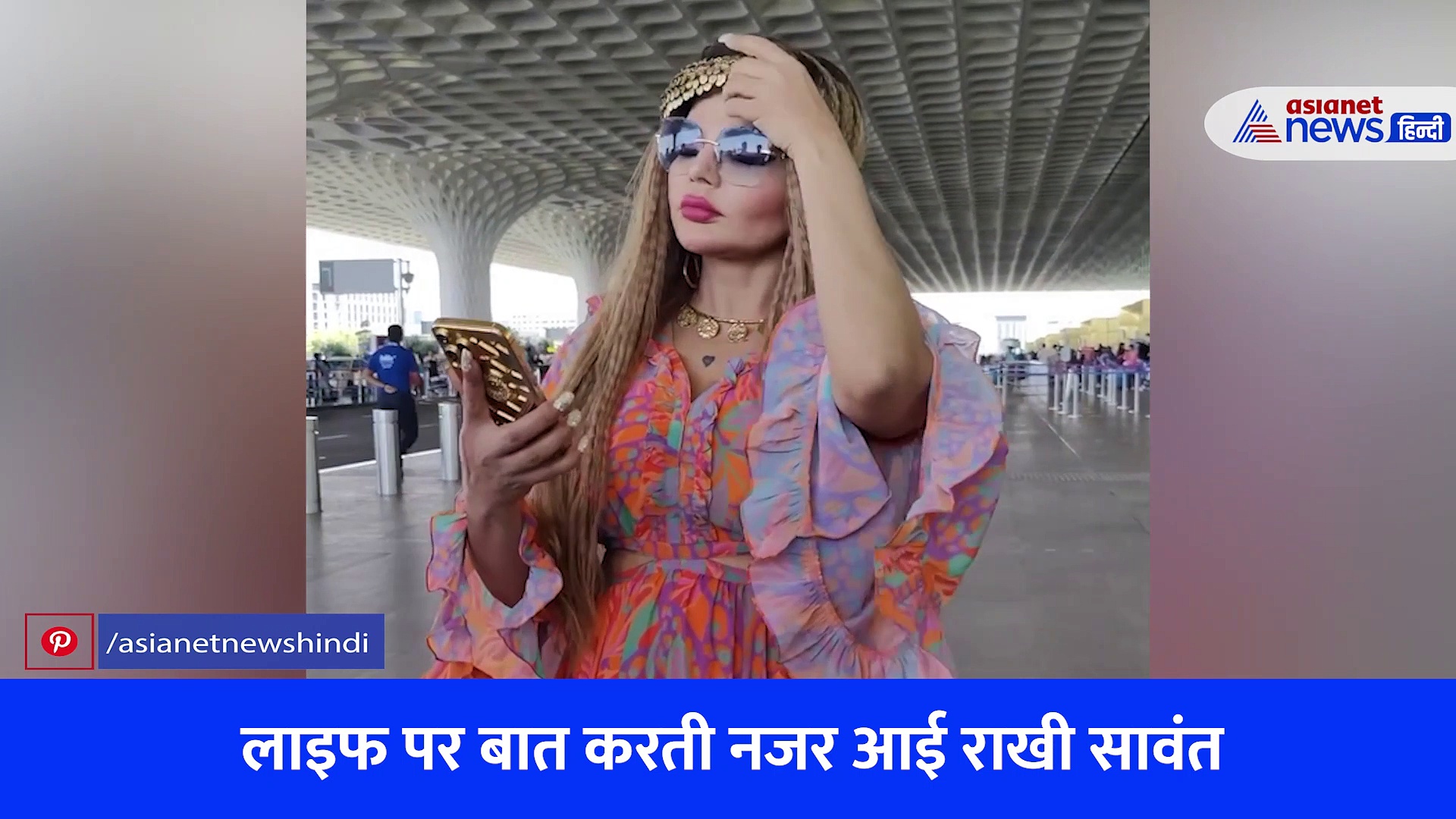 राखी सावंत की एयरपोर्ट पर नौटंकी, VIRAL VIDEO में देखें खुद के लिए क्या बोली ड्रामा क्वीन