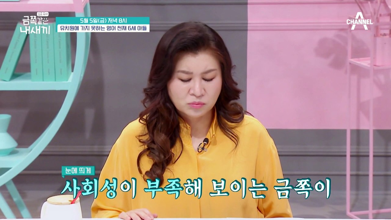 [선공개] 오은영 박사의 일침! 금쪽이가 사회성이 부족한 이유는 엄마의 과잉보호 때문이다?!