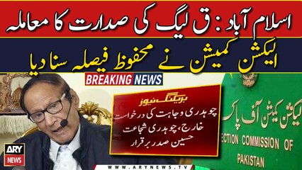 ECP retains Chaudhry Shujaat as PML-Q chief