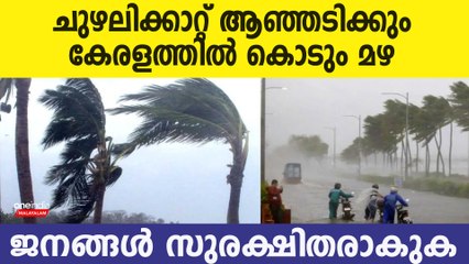 Mocha Cyclone: മോച ചുഴലിക്കാറ്റ് വരുന്നു, കേരളത്തില്‍ ജാഗ്രതാ നിര്‍ദ്ദേശം