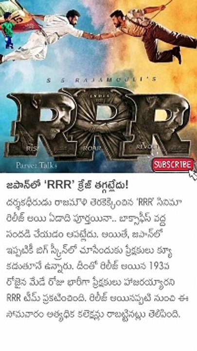 RRR క్రేజ్ #shorts #youtubeshorts #shortsfeed #ytshorts #shortsyoutube #viralshorts #trendingshorts